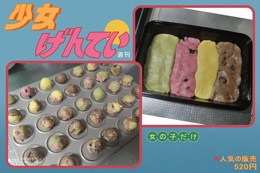 冰淇淋曲奇（终结版）