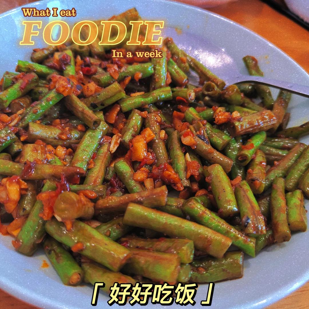 清炒豇豆角