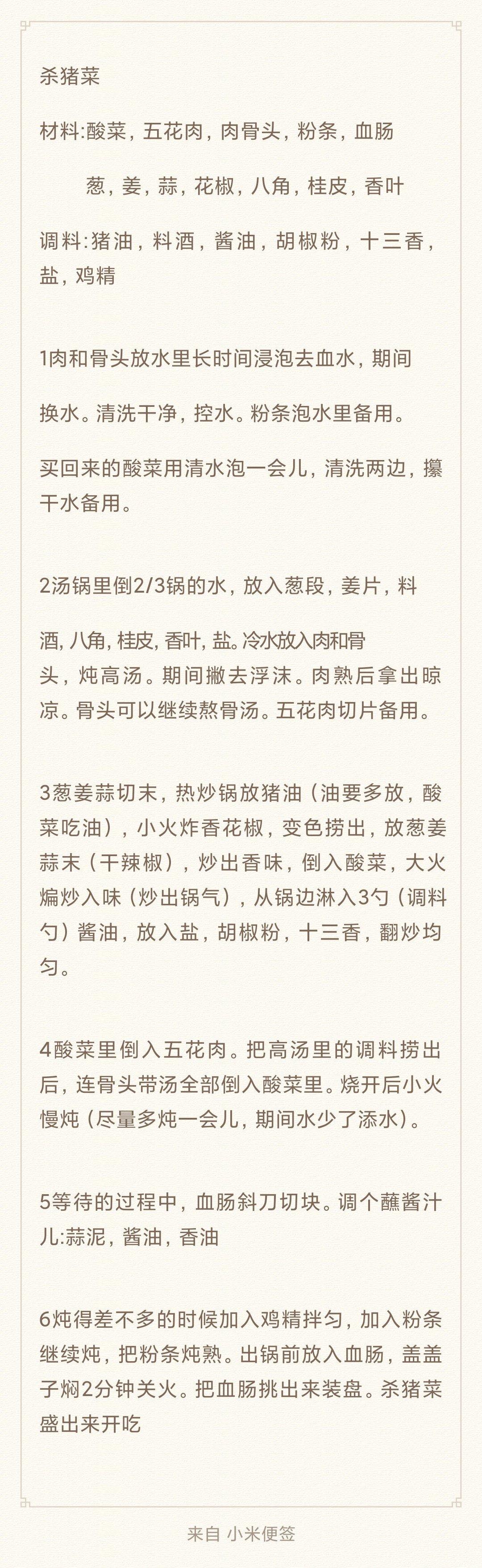 东北杀猪菜（酸菜篇）