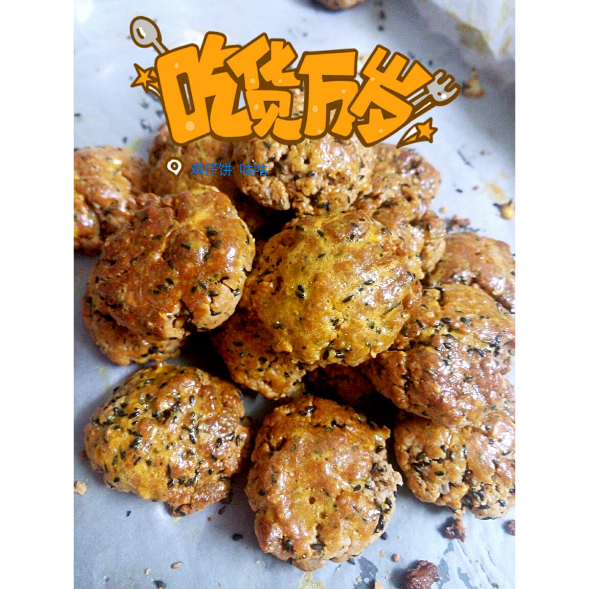 粤吃粤好吃的鸡仔饼