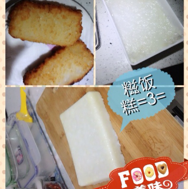 粢饭糕