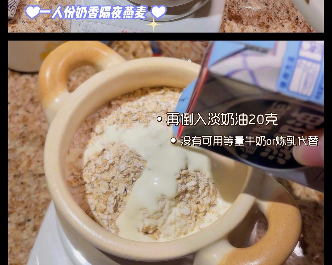 万能隔夜燕麦系列的做法 步骤2