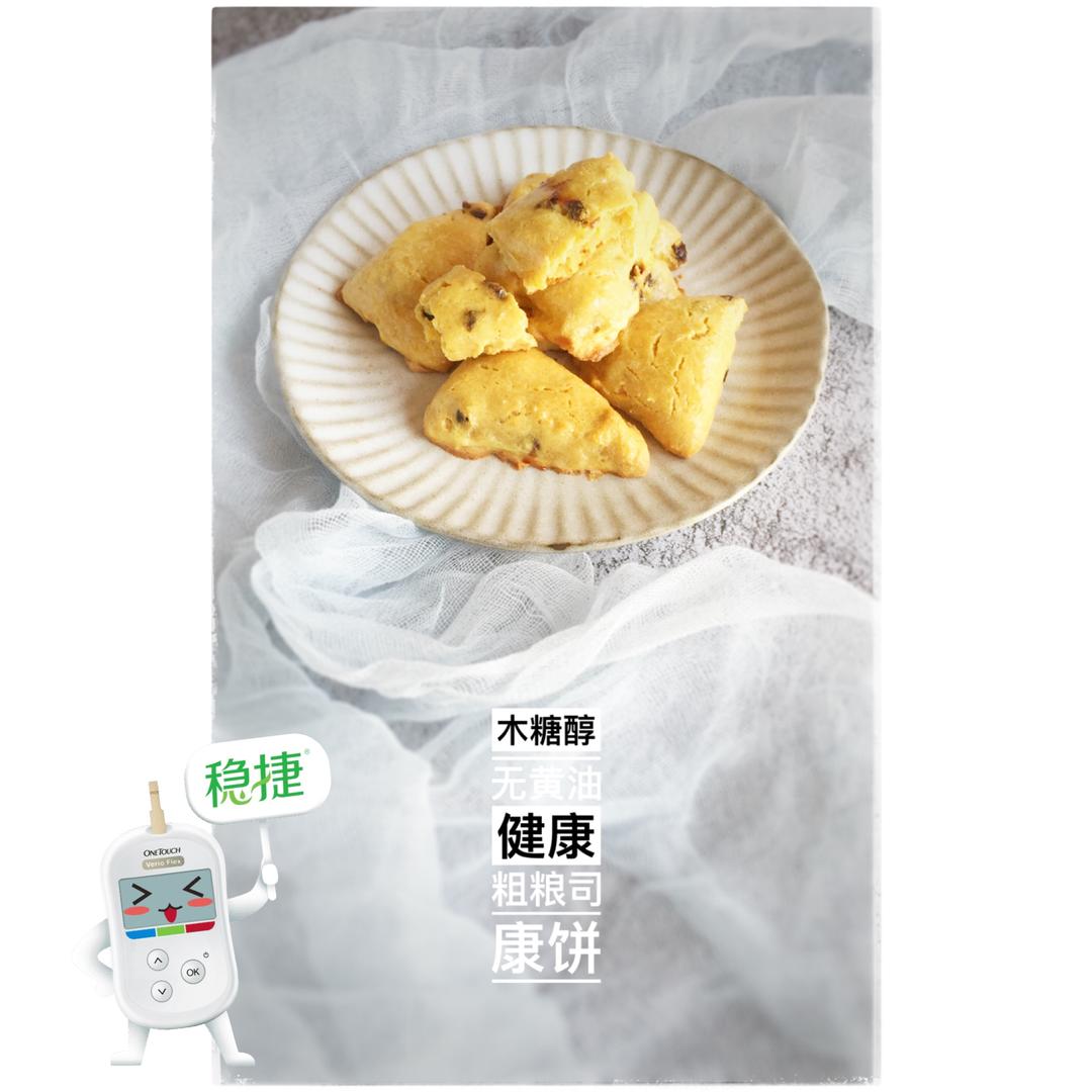 玉米粉无黄油司康