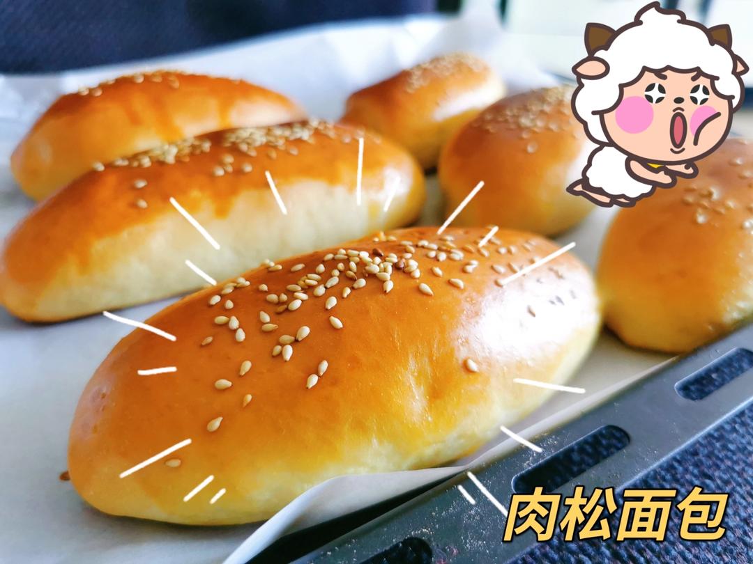 超好吃的肉松面包