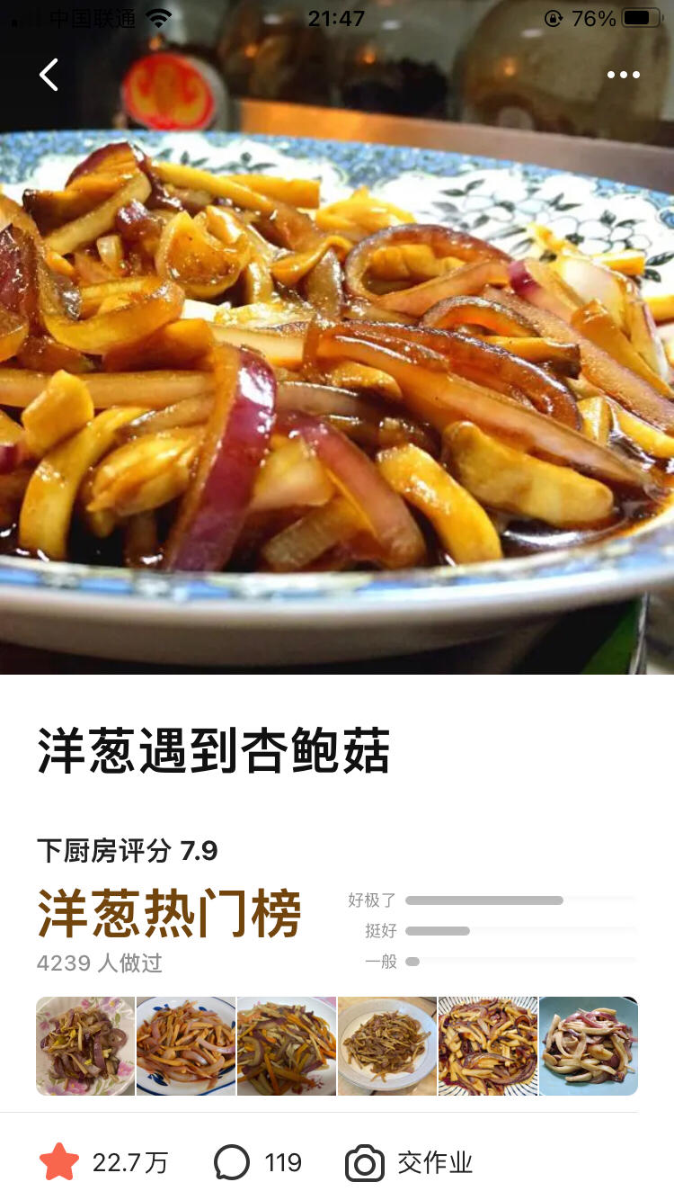 洋葱遇到杏鲍菇
