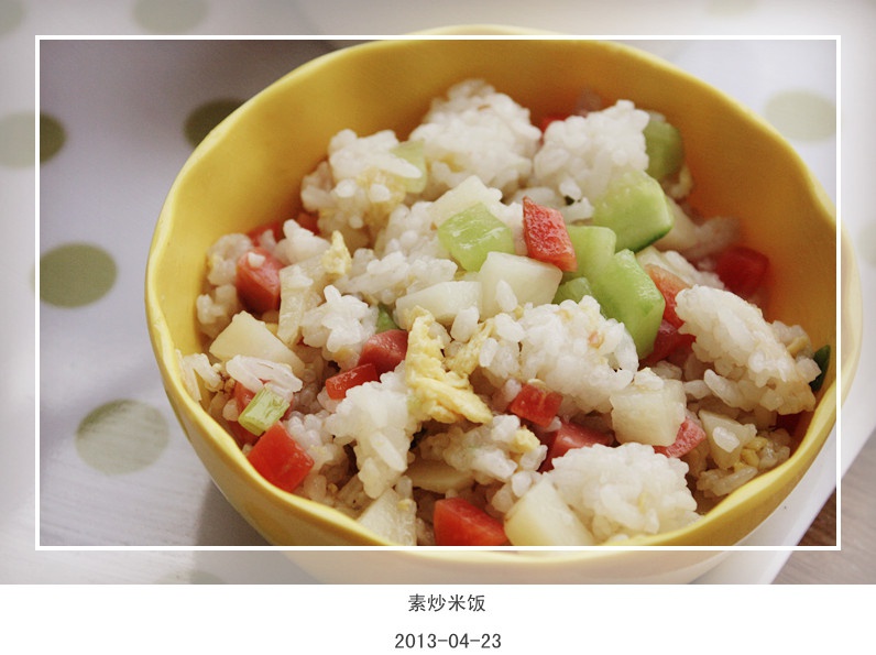 素炒米饭