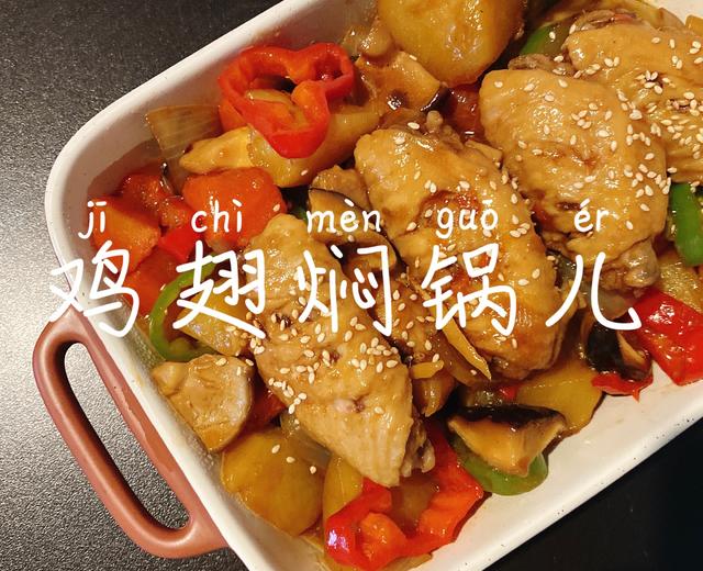 超级简单の鸡翅焖锅的做法
