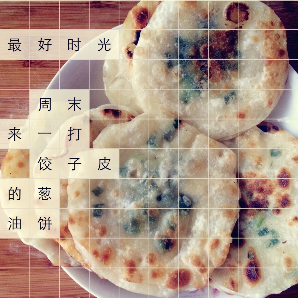 煎饺子皮脆饼