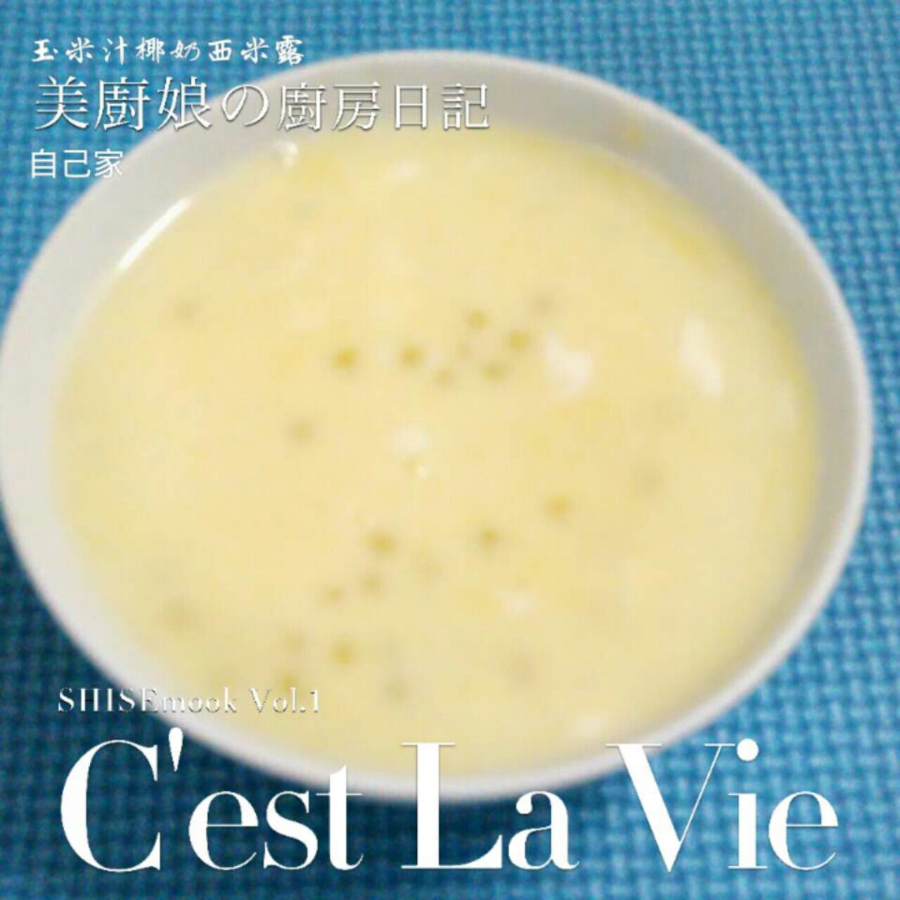 不失败椰汁西米露的8tips