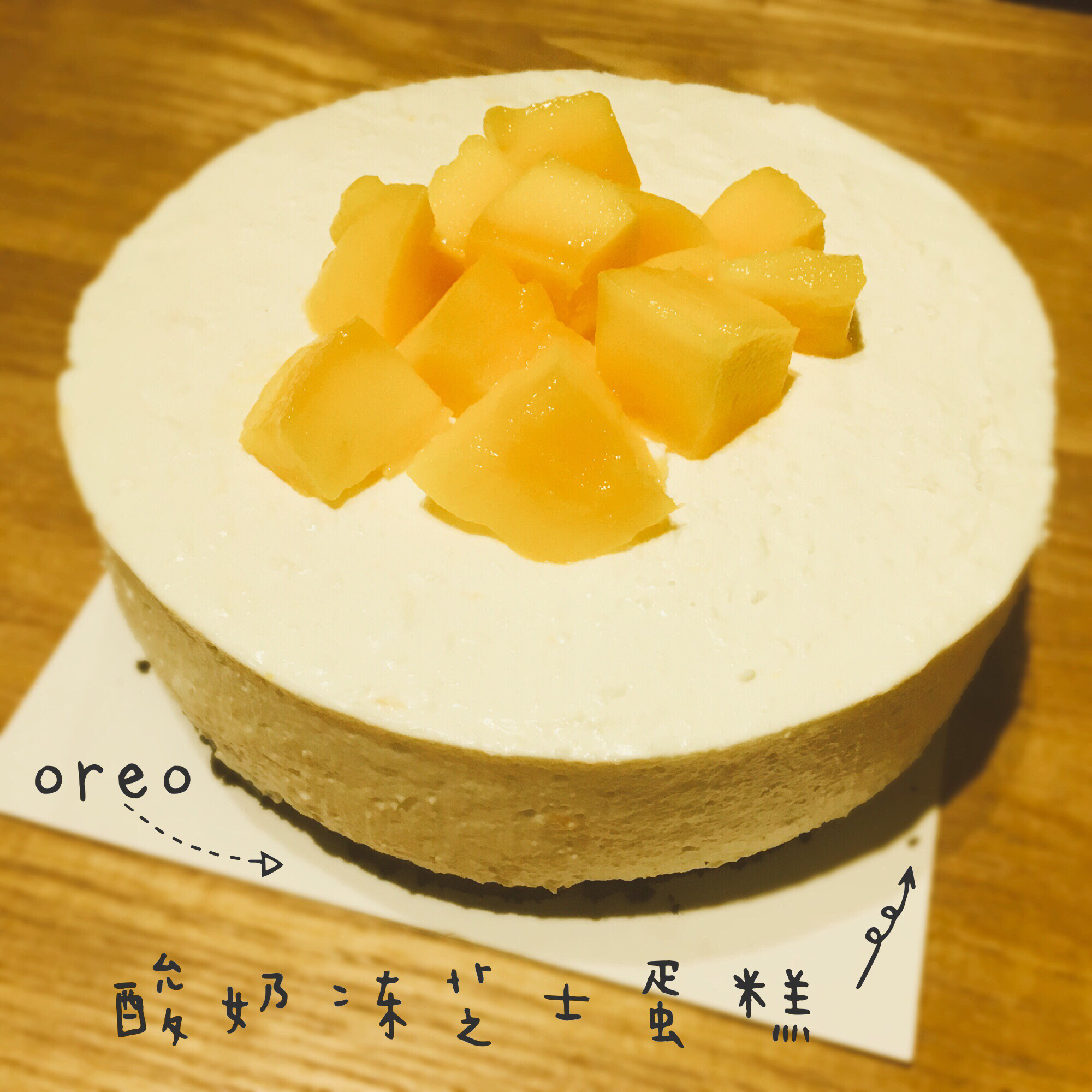 冻酸奶芝士蛋糕