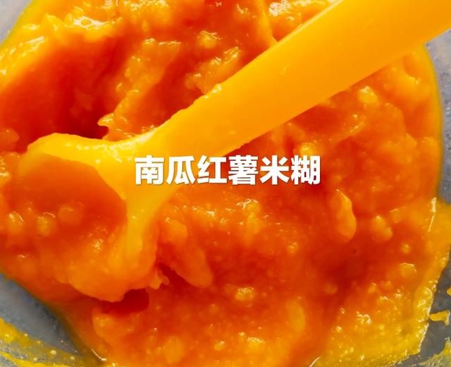婴儿辅食——南瓜红薯米糊的做法
