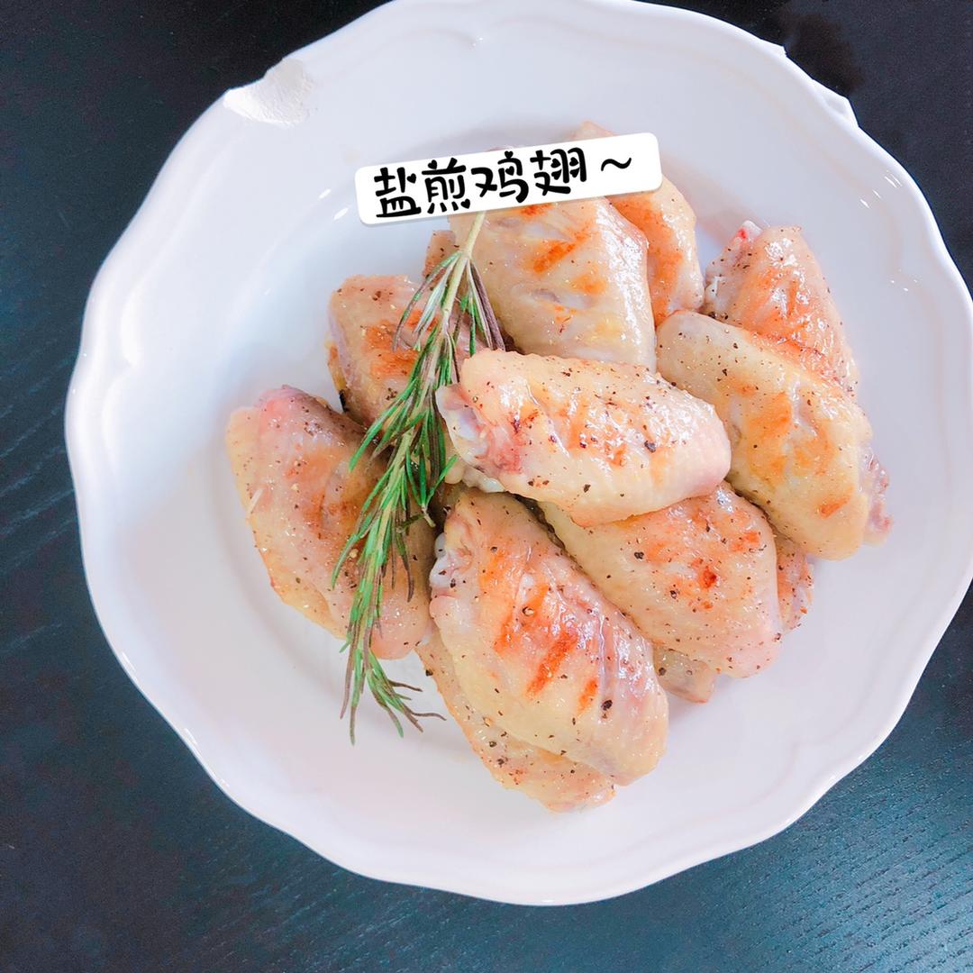 盐煎鸡翅