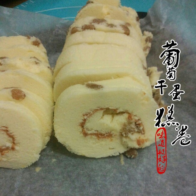 葡萄干蛋糕卷