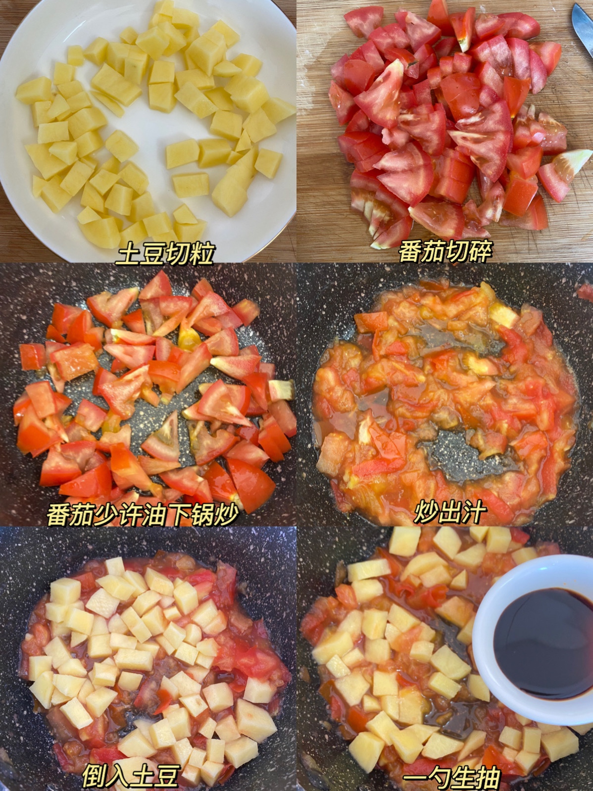 土豆番茄烩饭的做法 步骤1
