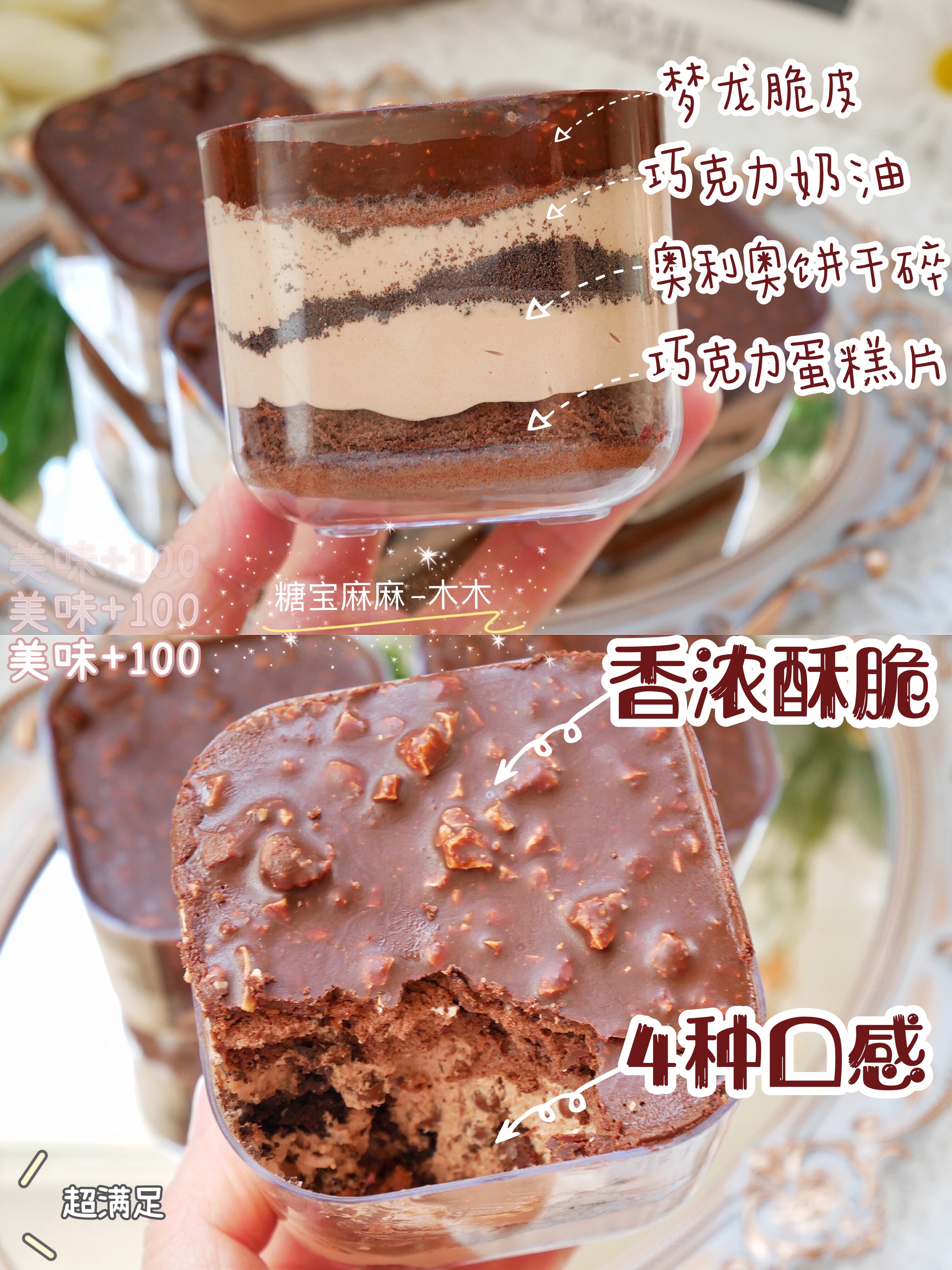 超好吃❗️网红甜品‼️梦龙脆皮巧克力盒子蛋糕 私房爆款的做法 步骤1