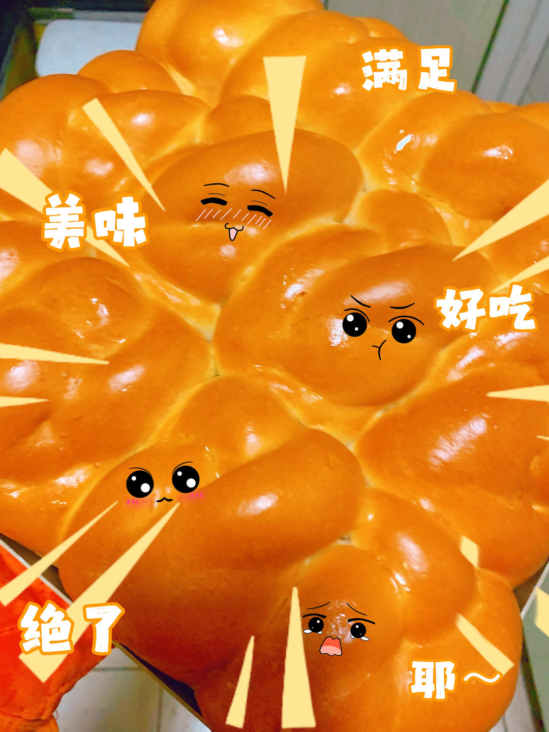 老面包，改良版，更柔软！更香浓！