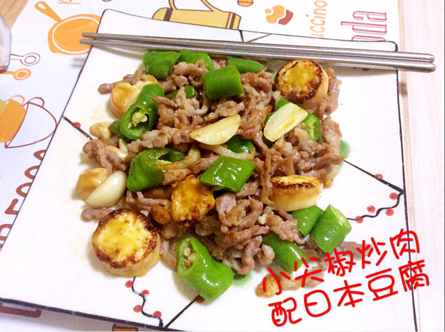 尖椒炒肉