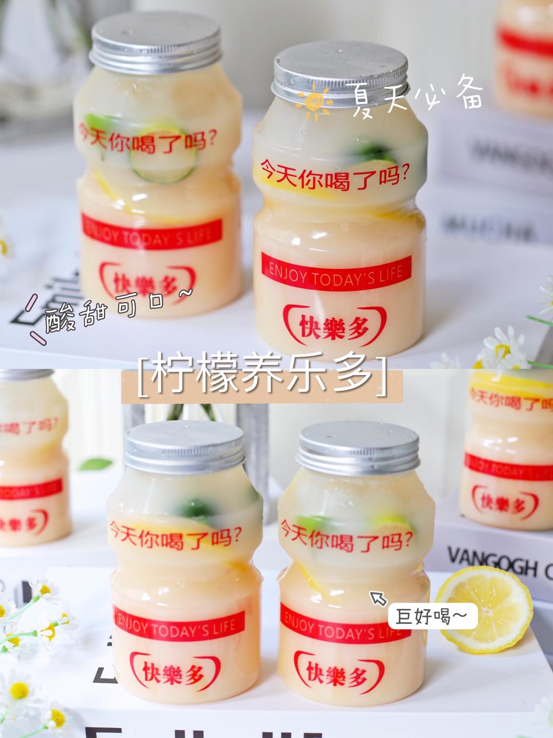 柠檬养乐多