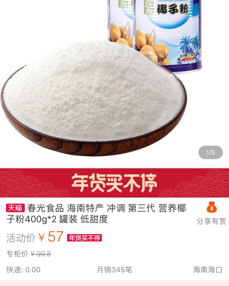 浓郁椰香牛轧糖