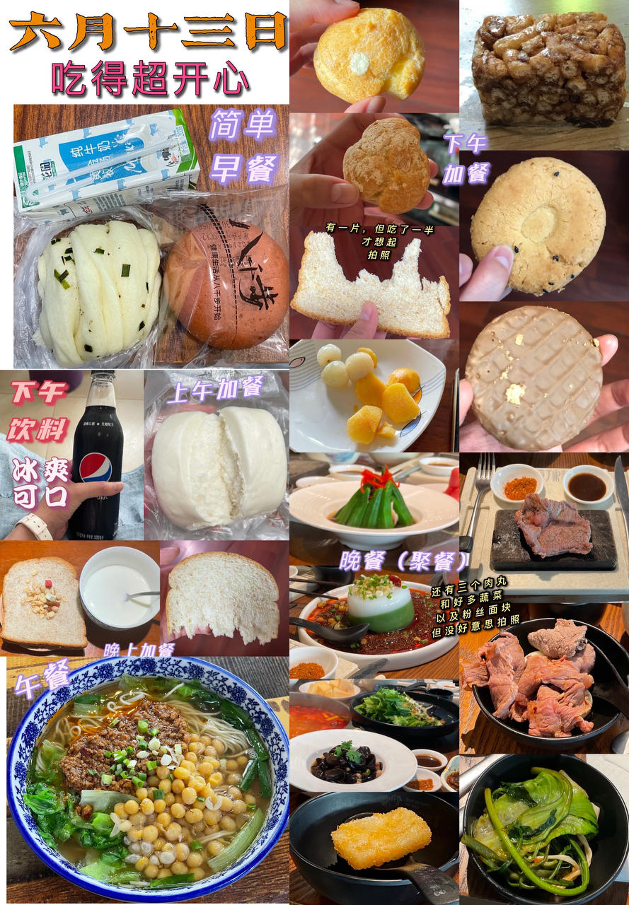 每日饮食打卡