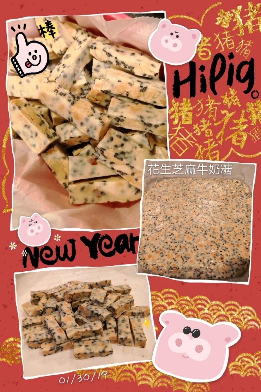 芝麻花生牛轧糖