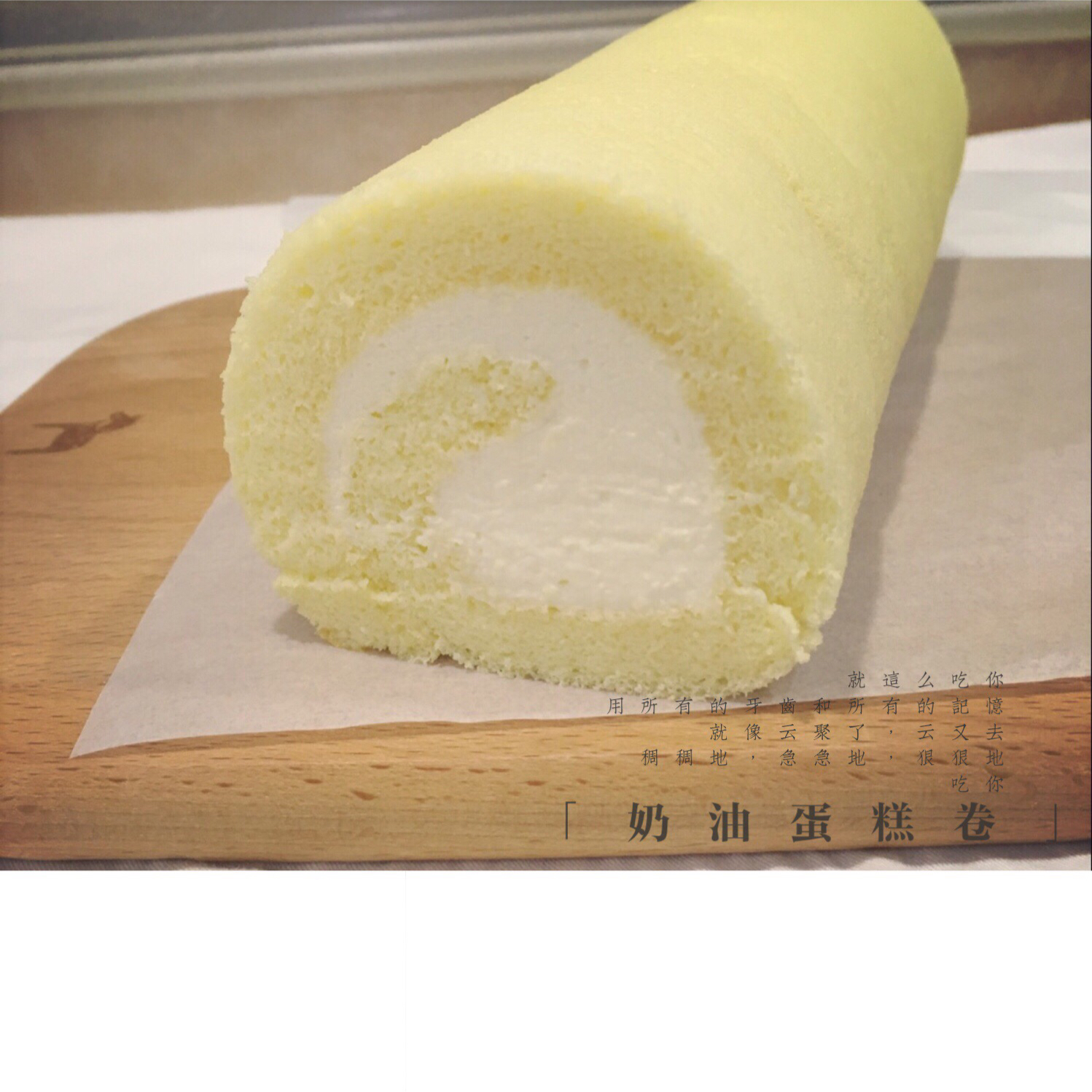 小四卷～风靡美食群的美味蛋糕卷