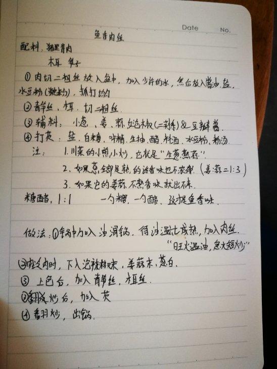 鱼香肉丝