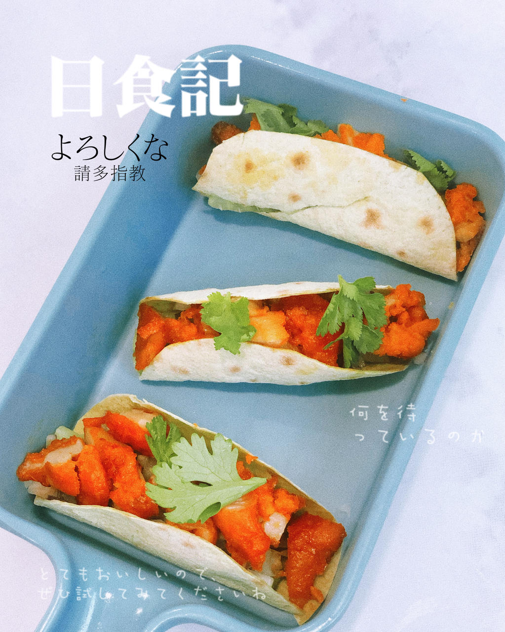 没有洋葱番茄的鸡肉塔可taco