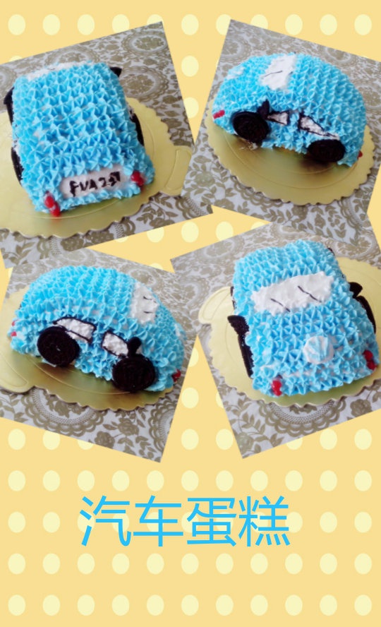 汽车蛋糕