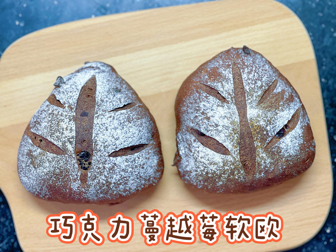 巧克力蔓越莓软欧