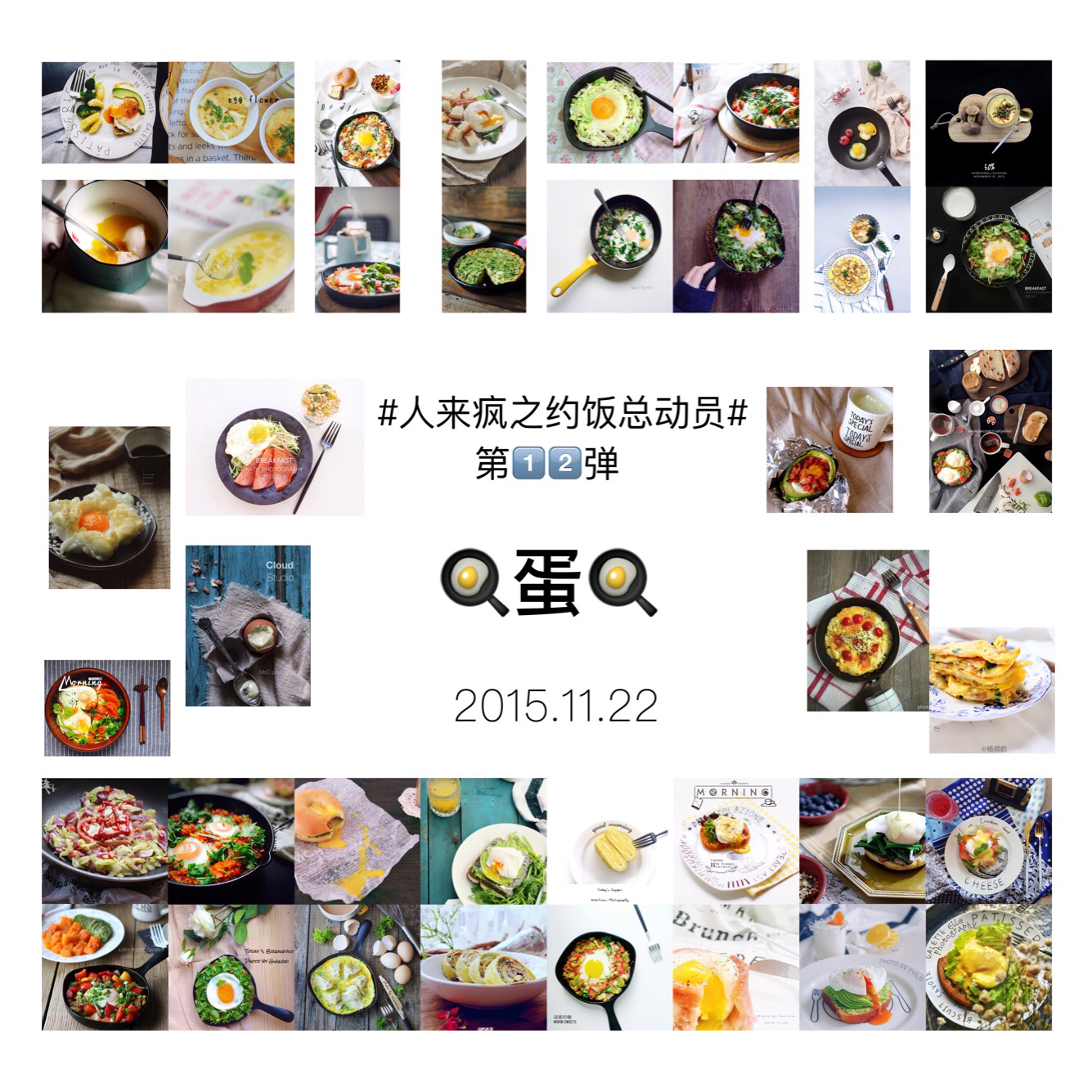 人来疯之约饭总动员
