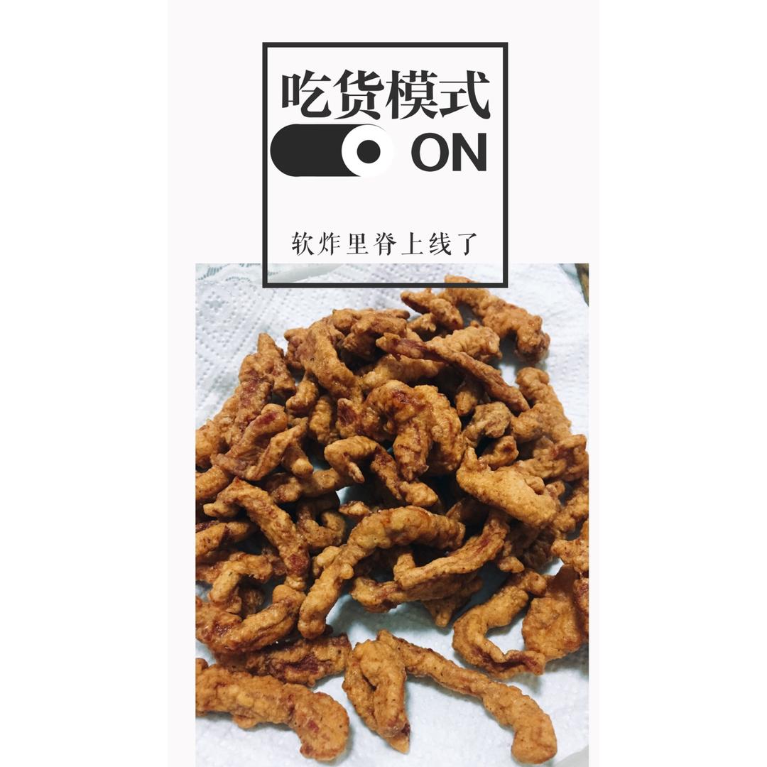 软炸里脊