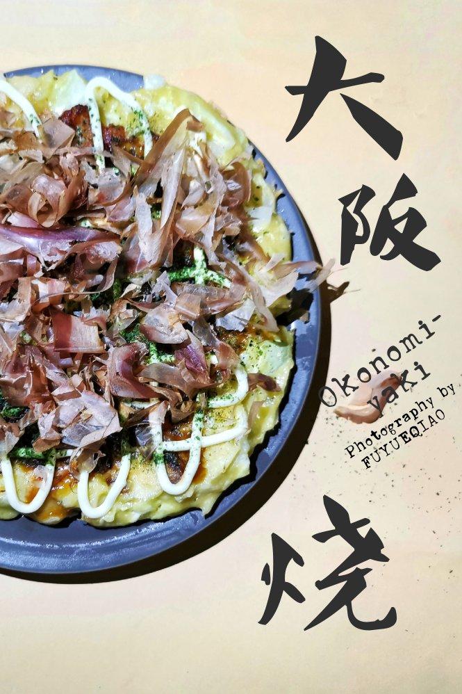 手把手教你做-日式大阪烧（详细视频教程）