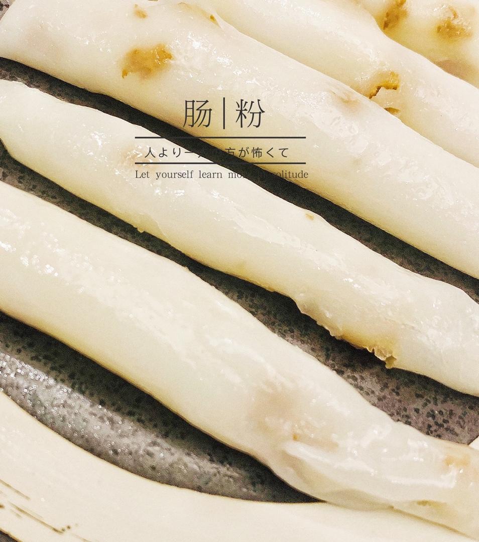 纯正大米肠粉
