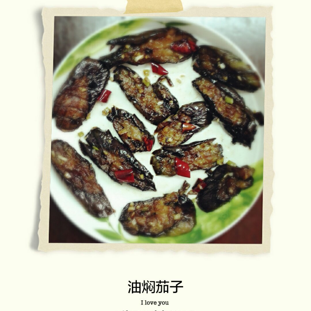 油焖茄子 Lite-fry Eggplant