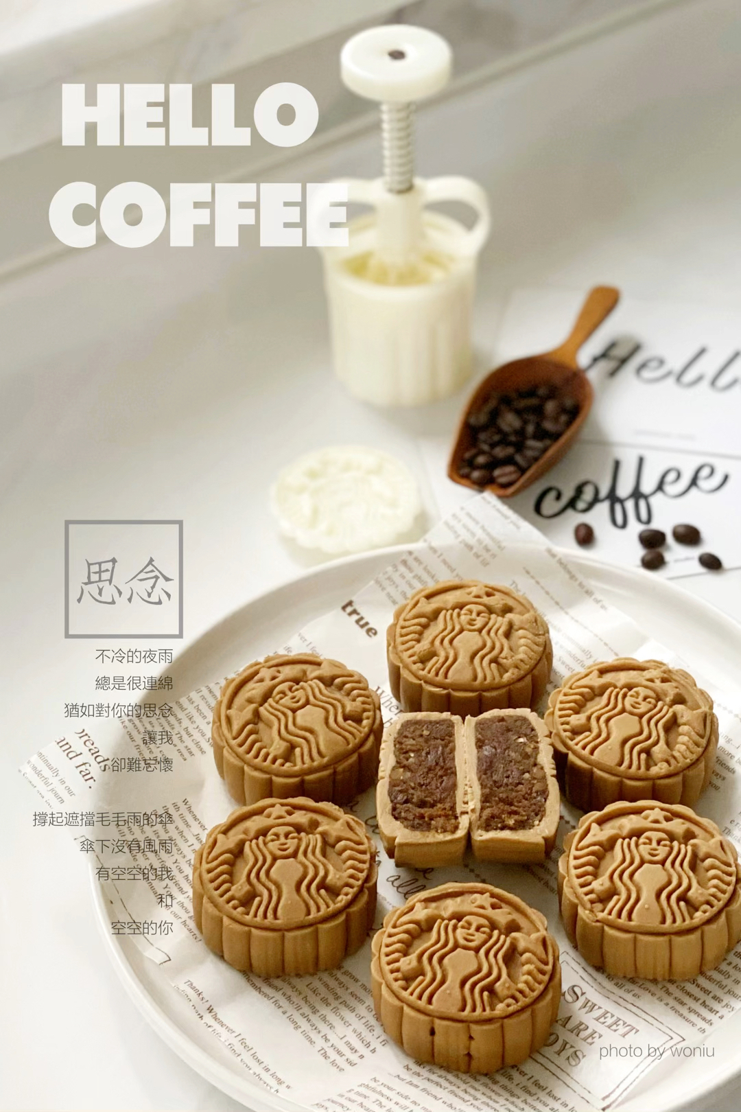 完胜星巴克——榛子巧克力咖啡月饼～的做法