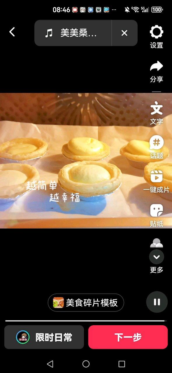 超嫩滑的葡式蛋挞(全蛋版)新手友好『秒杀KFC』