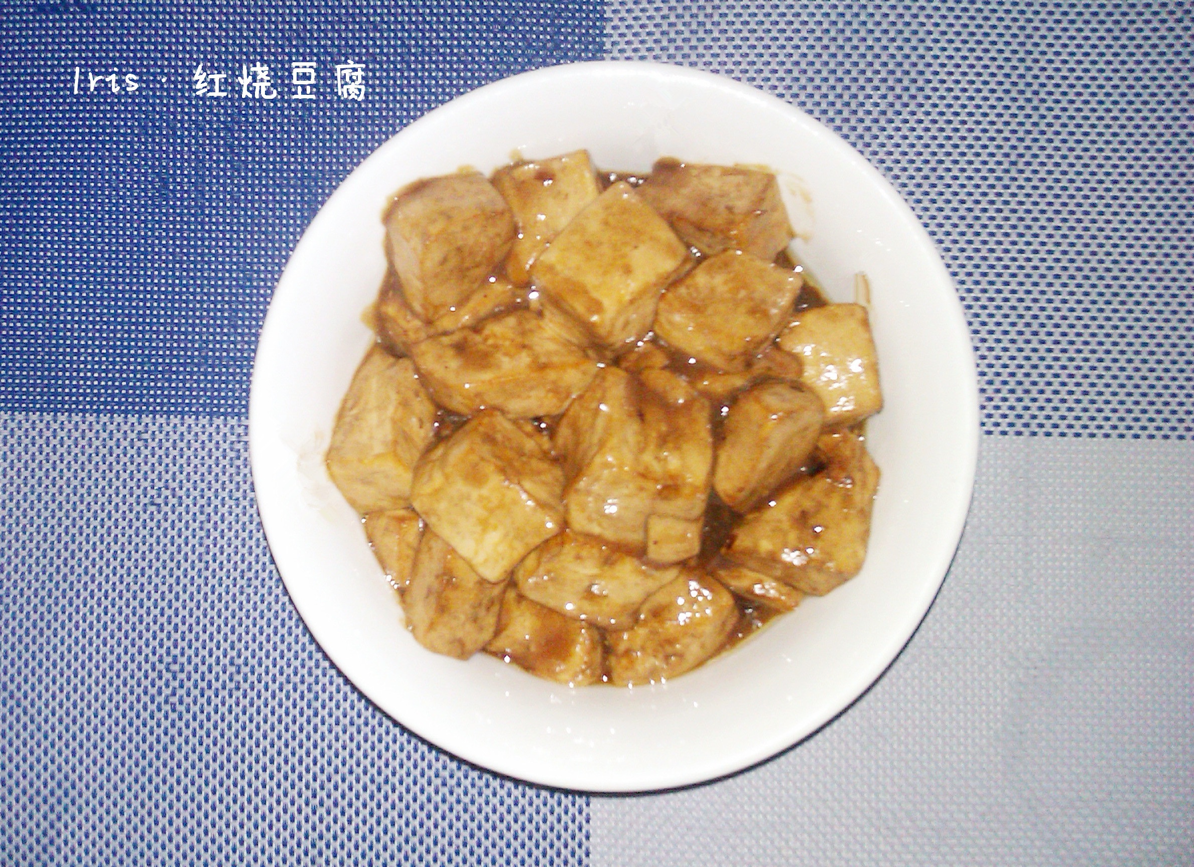 红烧豆腐