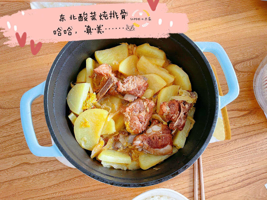 完爆西贝莜面村的【酸菜土豆炖排骨】
