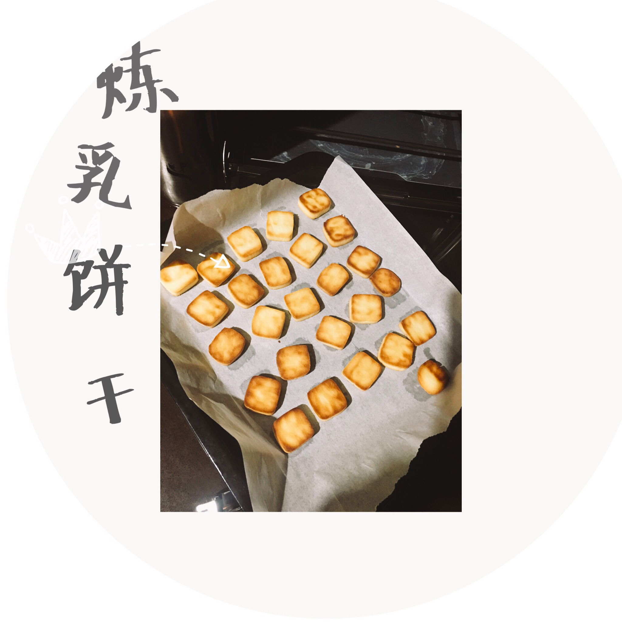 【炼乳脆饼•硬】非常简单的硬饼干