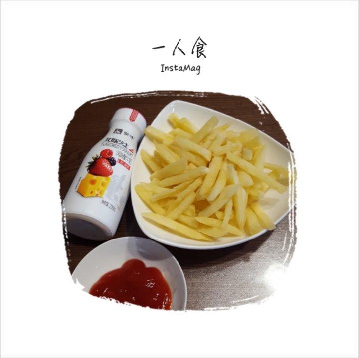 不用冰冻的薯条🍟