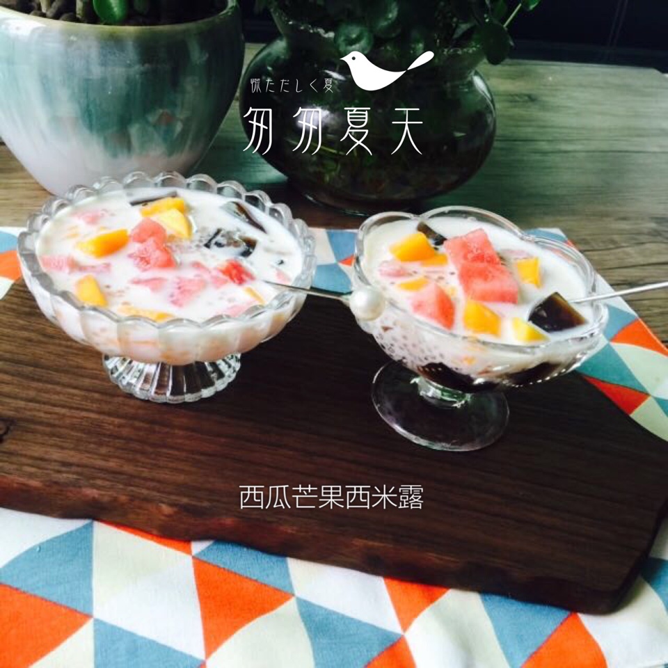 芒果西米露