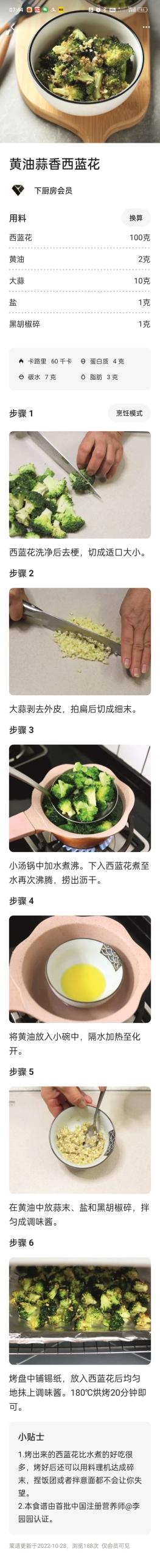 黄油蒜香西蓝花