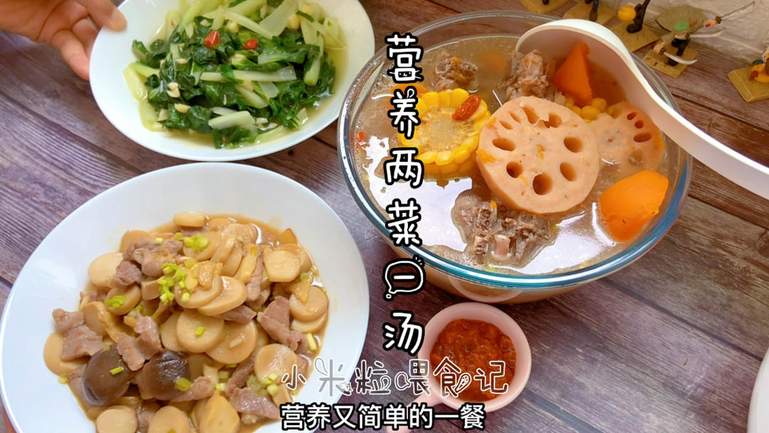 一家三口的两菜一汤，炒瘦肉嫩的窍门，莲藕营养吃法等，简单好吃的做法