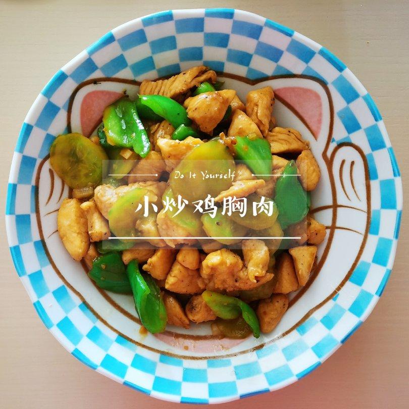 超嫩的小炒鸡胸肉
