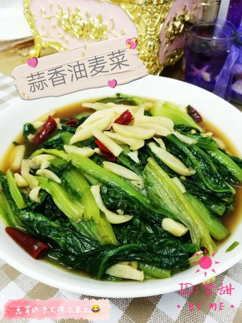 蒜蓉油麦菜