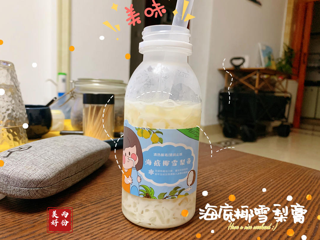 夏日饮品～海底椰雪梨膏的做法