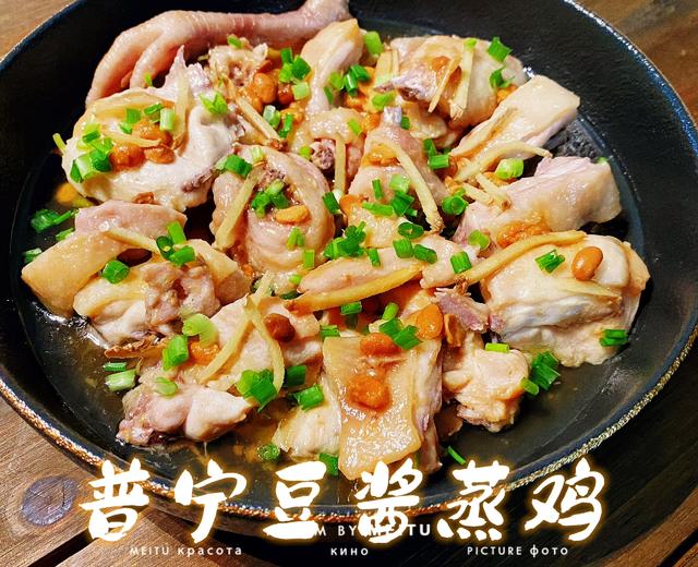 普宁豆酱蒸鸡(潮汕味道)