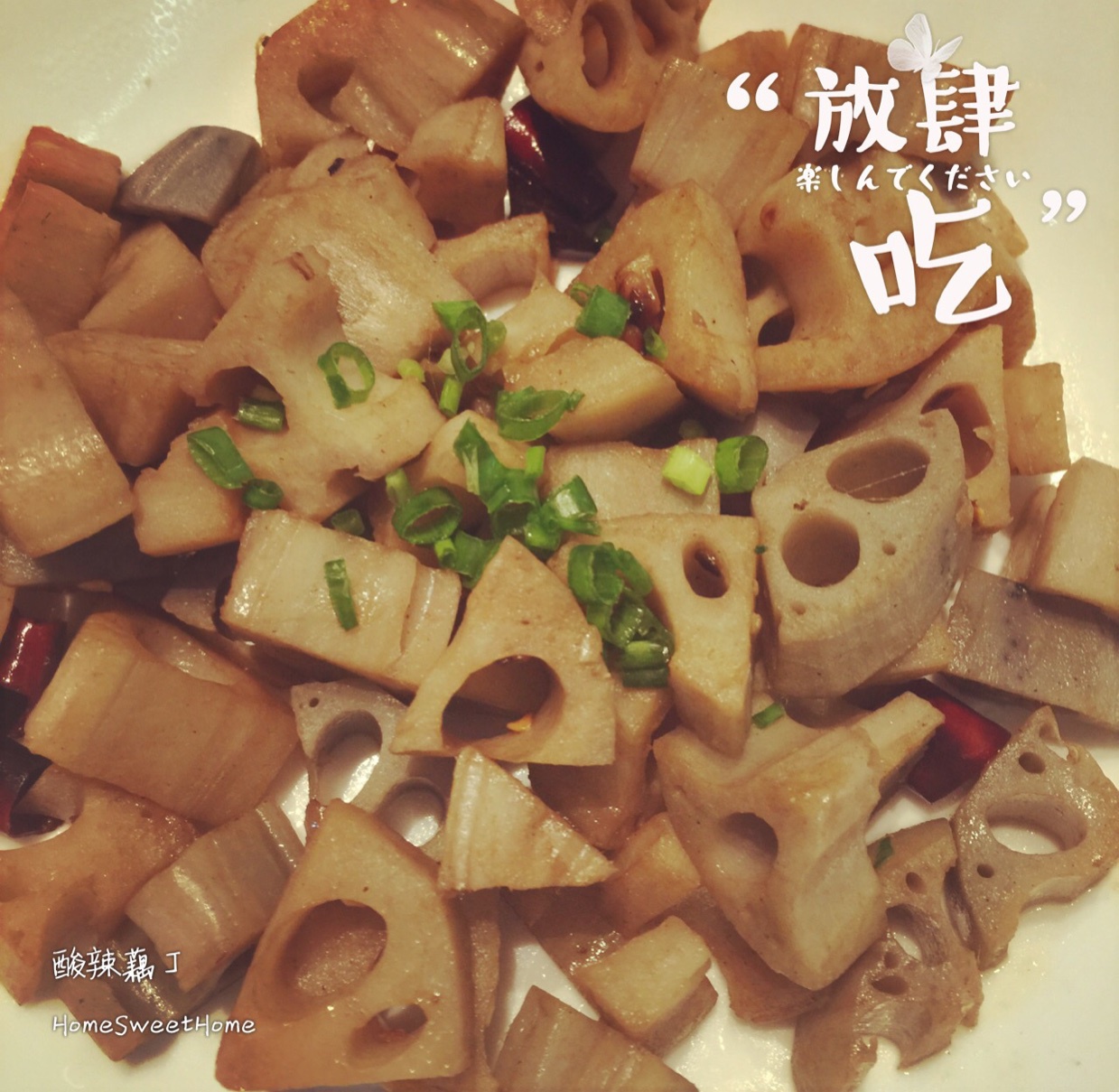 酸辣藕丁