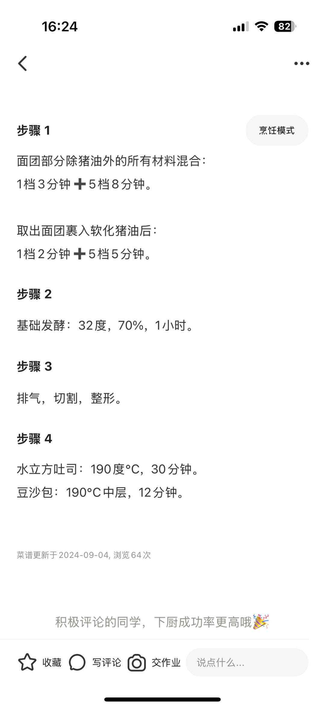 纯奶手撕吐司的做法 步骤1